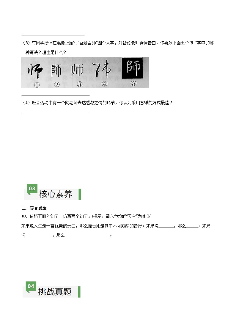 人教部编版2024七年级语文上册第11课 《再塑生命的人》 课件+同步作业含解析版03