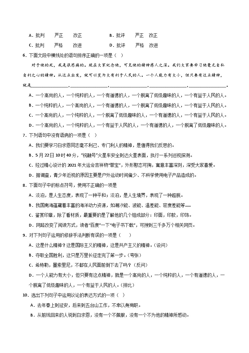 人教部编版2024七年级语文上册第13课 《纪念白求恩》：夜空中最亮的星 课件+同步作业含解析版02