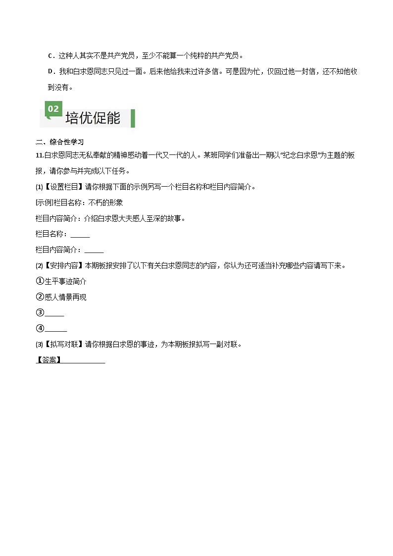 人教部编版2024七年级语文上册第13课 《纪念白求恩》：夜空中最亮的星 课件+同步作业含解析版03