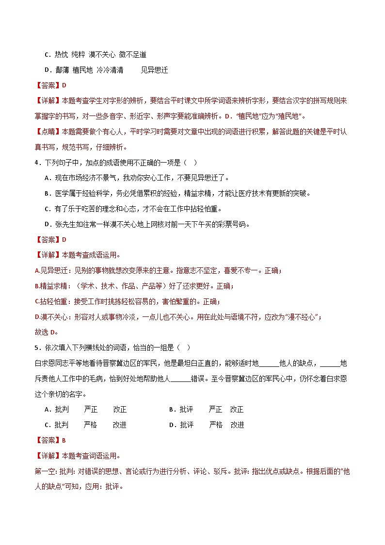 人教部编版2024七年级语文上册第13课 《纪念白求恩》：夜空中最亮的星 课件+同步作业含解析版02