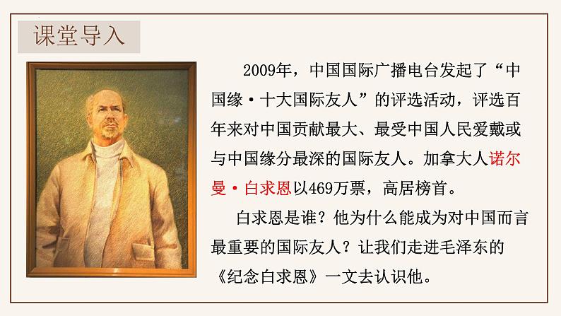 人教部编版2024七年级语文上册第13课 《纪念白求恩》：夜空中最亮的星 课件+同步作业含解析版02