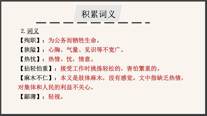 人教部编版2024七年级语文上册第13课 《纪念白求恩》：夜空中最亮的星 课件+同步作业含解析版06