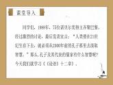 人教部編版2024七年級語文上冊第12課 《論語十二章》 課件+同步作業(yè)含解析版