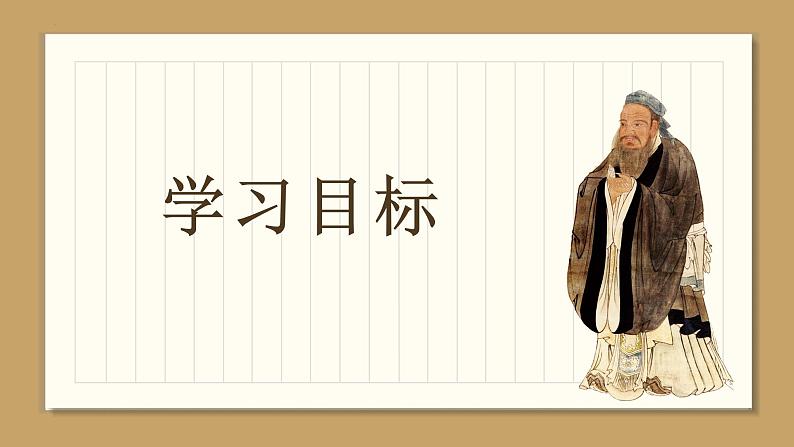 第12课 《论语十二章》：言语的智慧与温度（课件） 七年级语文上册同步（统编版2024）第3页