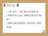 人教部編版2024七年級語文上冊第12課 《論語十二章》 課件+同步作業(yè)含解析版