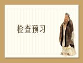 人教部編版2024七年級語文上冊第12課 《論語十二章》 課件+同步作業(yè)含解析版