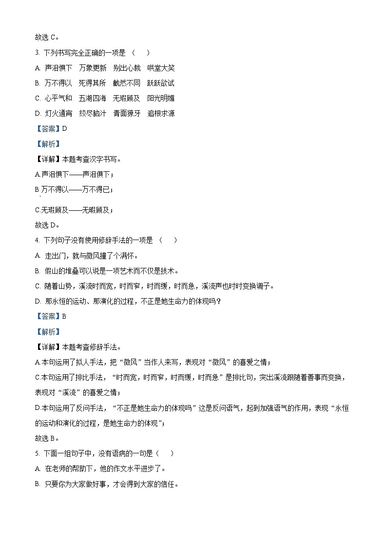 广东省深圳实验学校中学部2024-2025学年七年级上学期开学考试语文试题（解析版）第2页