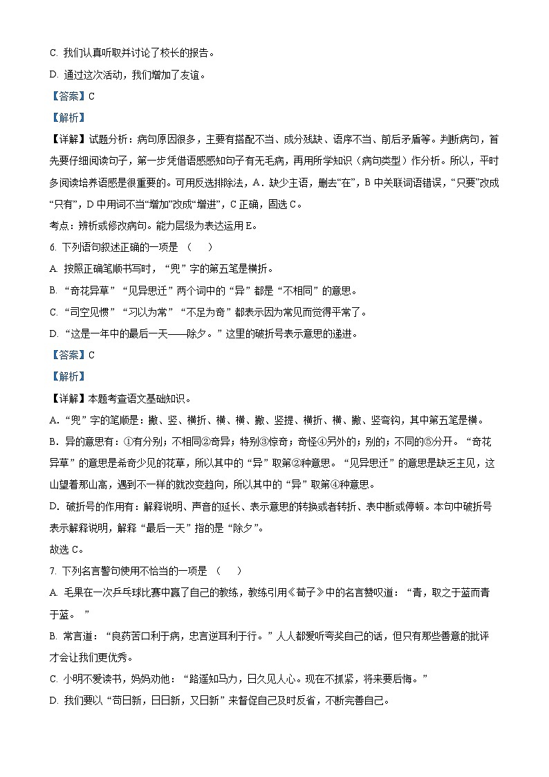 广东省深圳实验学校中学部2024-2025学年七年级上学期开学考试语文试题（解析版）第3页