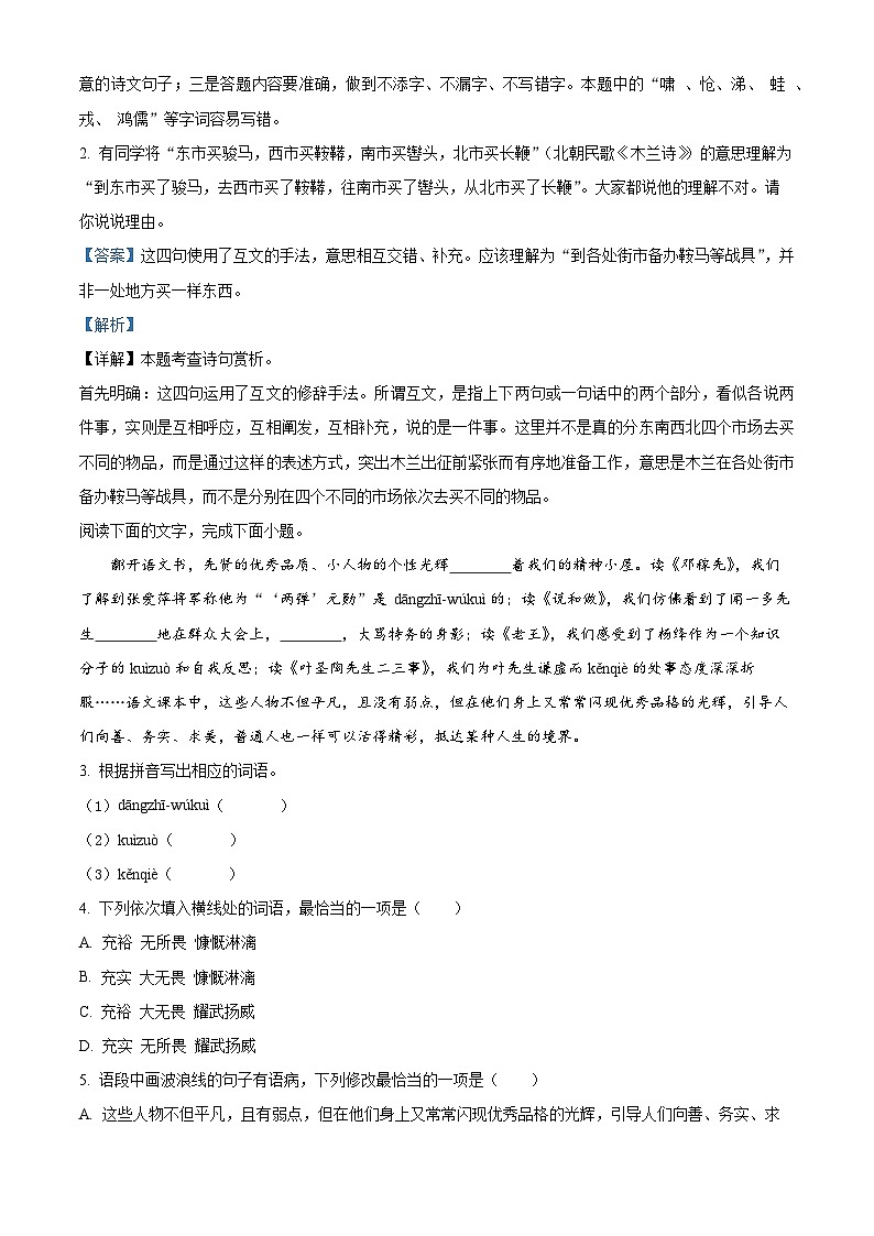 广东省河源市紫金县2023-2024学年七年级下学期期末语文试题（解析版）第2页