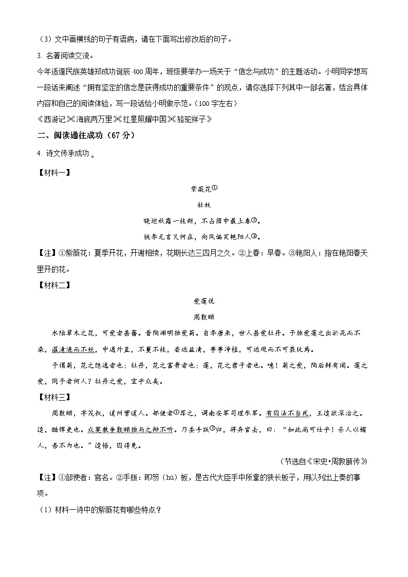 福建省泉州市南安市2023-2024学年七年级下学期期末语文试题（原卷版）第2页