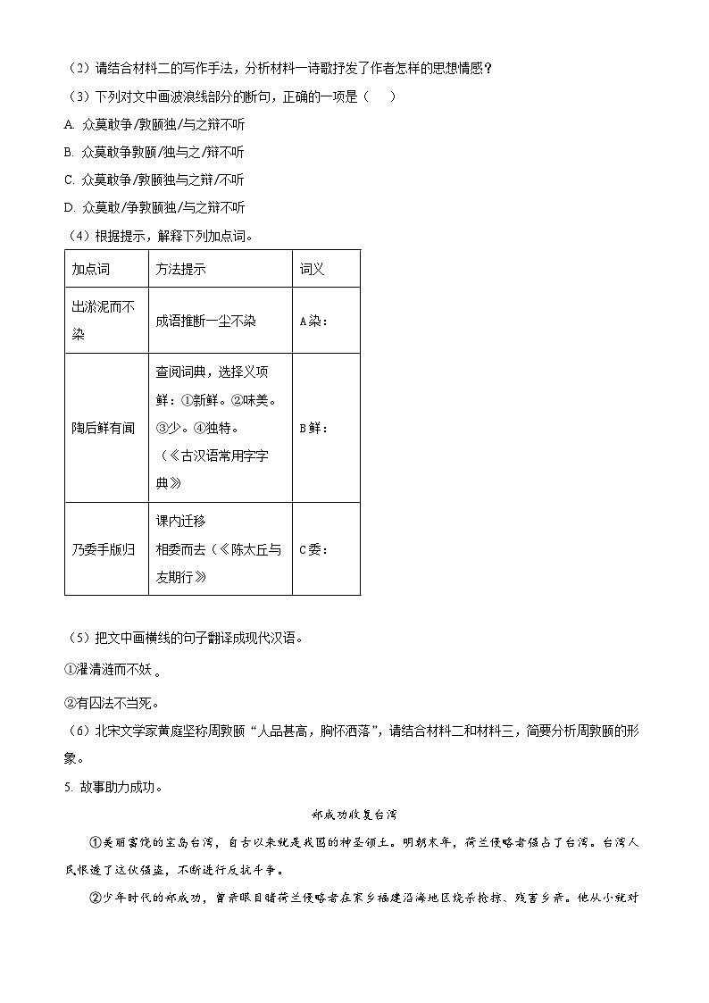 福建省泉州市南安市2023-2024学年七年级下学期期末语文试题（原卷版）第3页