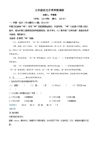 河南省实验中学2024-2025学年九年级上学期开学考试语文试题（解析版）