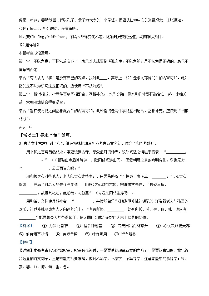 河南省实验中学2024-2025学年九年级上学期开学考试语文试题（解析版）02