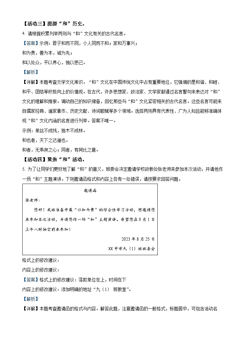 河南省实验中学2024-2025学年九年级上学期开学考试语文试题（解析版）03