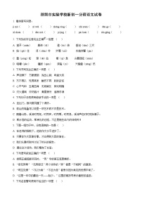 广东省深圳实验学校中学部2024-2025学年七年级上学期开学考试语文试题（原卷版）