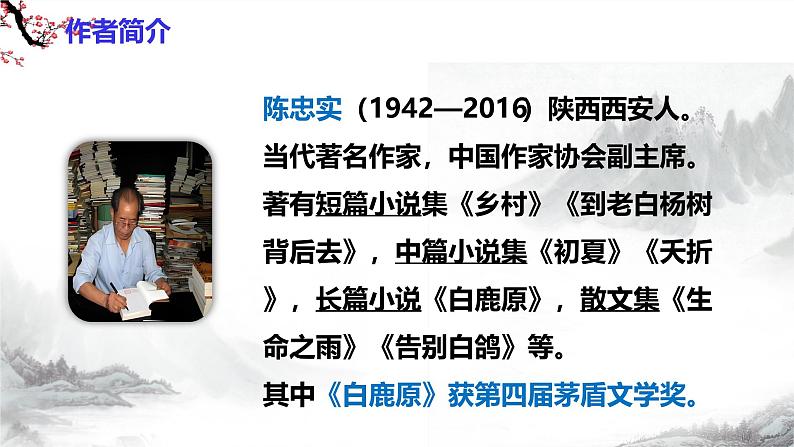 第18课《我的白鸽》课件+教学设计+同步练习-部编版语文七年级上册05