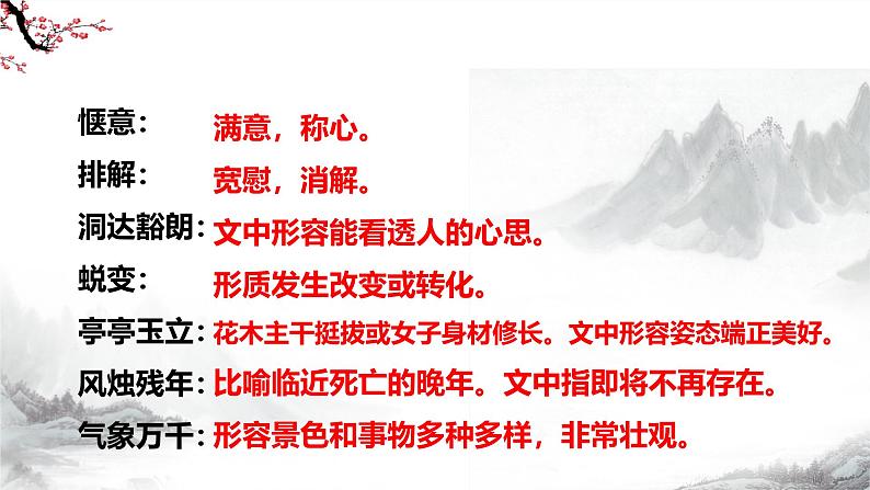 第18课《我的白鸽》课件+教学设计+同步练习-部编版语文七年级上册08