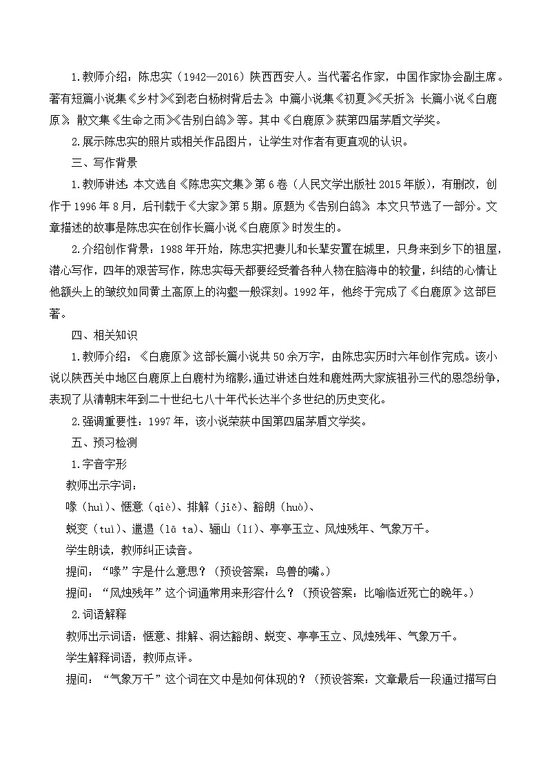 第18课《我的白鸽》课件+教学设计+同步练习-部编版语文七年级上册02