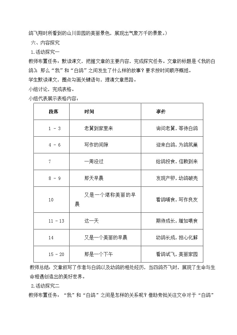 第18课《我的白鸽》课件+教学设计+同步练习-部编版语文七年级上册03