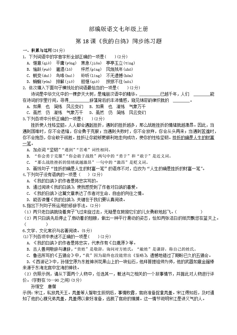 第18课《我的白鸽》课件+教学设计+同步练习-部编版语文七年级上册01
