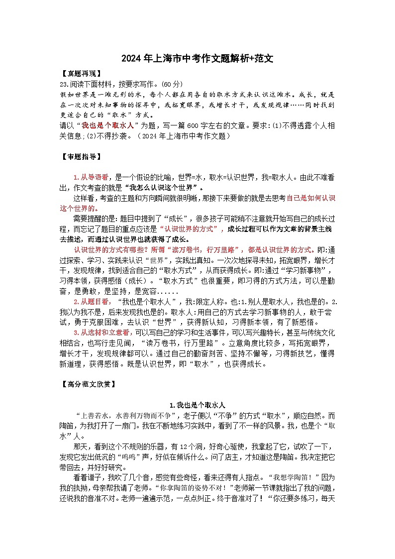 2024年上海市中考语文作文题解析+范文10篇01