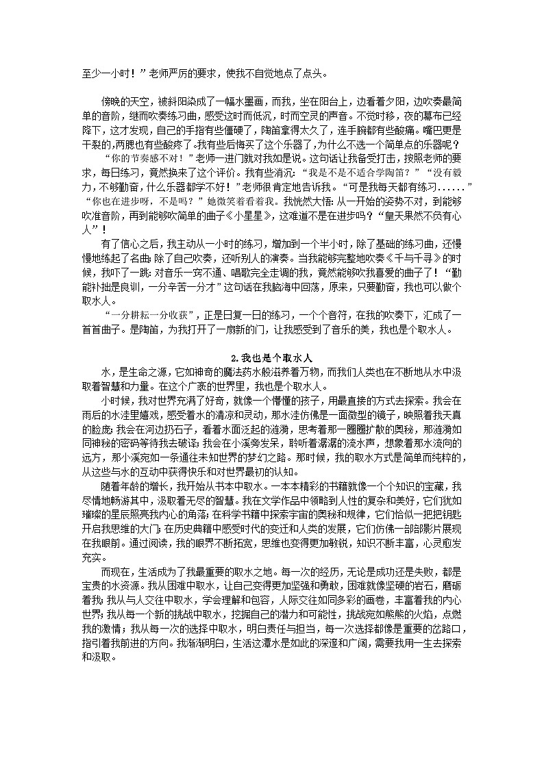 2024年上海市中考语文作文题解析+范文10篇02