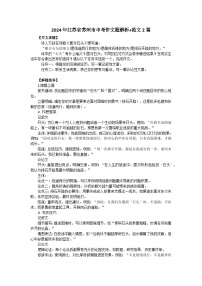 2024年江苏省苏州市中考语文作文题解析+范文2篇