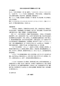 2024年河北省中考语文作文题解析+范文3篇