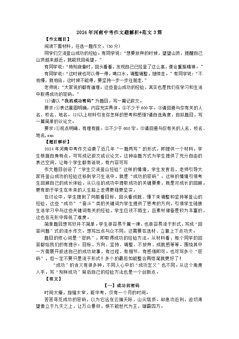 2024年河南中考语文作文题解析+范文3篇01