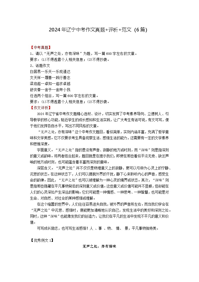 2024年辽宁省中考语文作文真题解析+范文6篇01