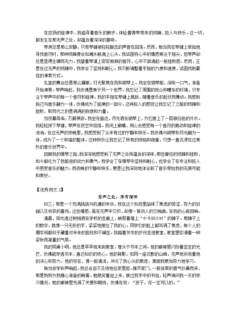 2024年辽宁省中考语文作文真题解析+范文6篇02