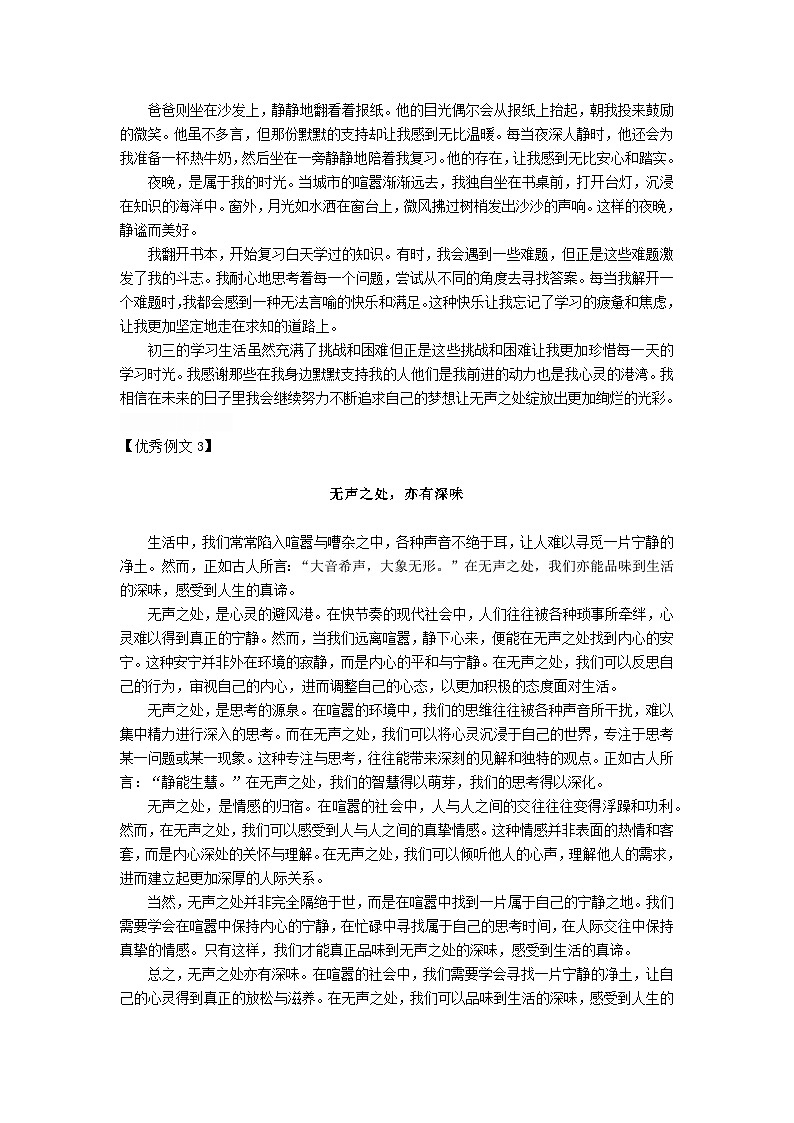 2024年辽宁省中考语文作文真题解析+范文6篇03