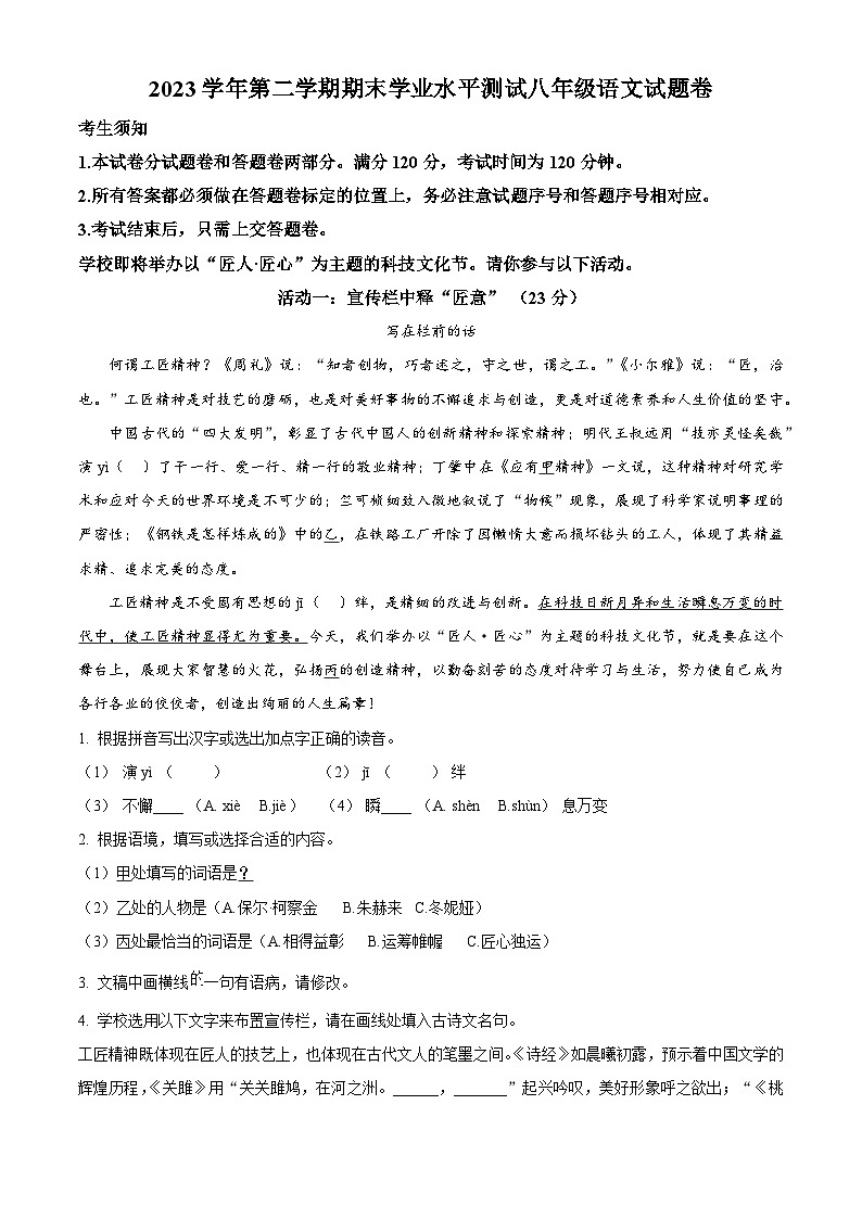 浙江省杭州市临平区2023-2024学年八年级下学期期末语文试题（原卷版）第1页
