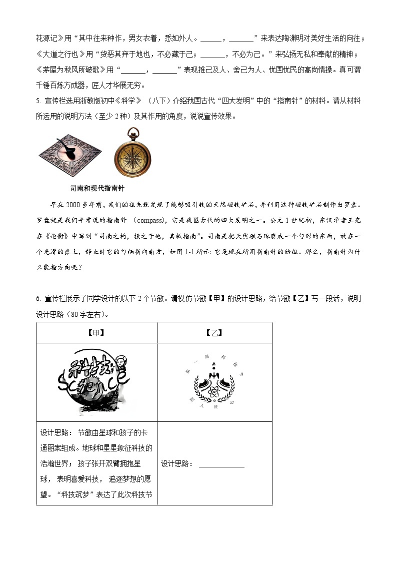 浙江省杭州市临平区2023-2024学年八年级下学期期末语文试题（原卷版）第2页