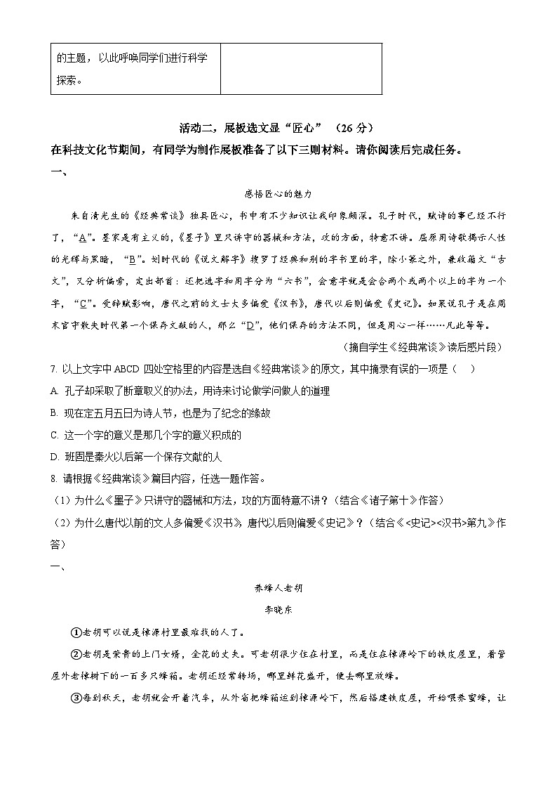 浙江省杭州市临平区2023-2024学年八年级下学期期末语文试题（原卷版）第3页