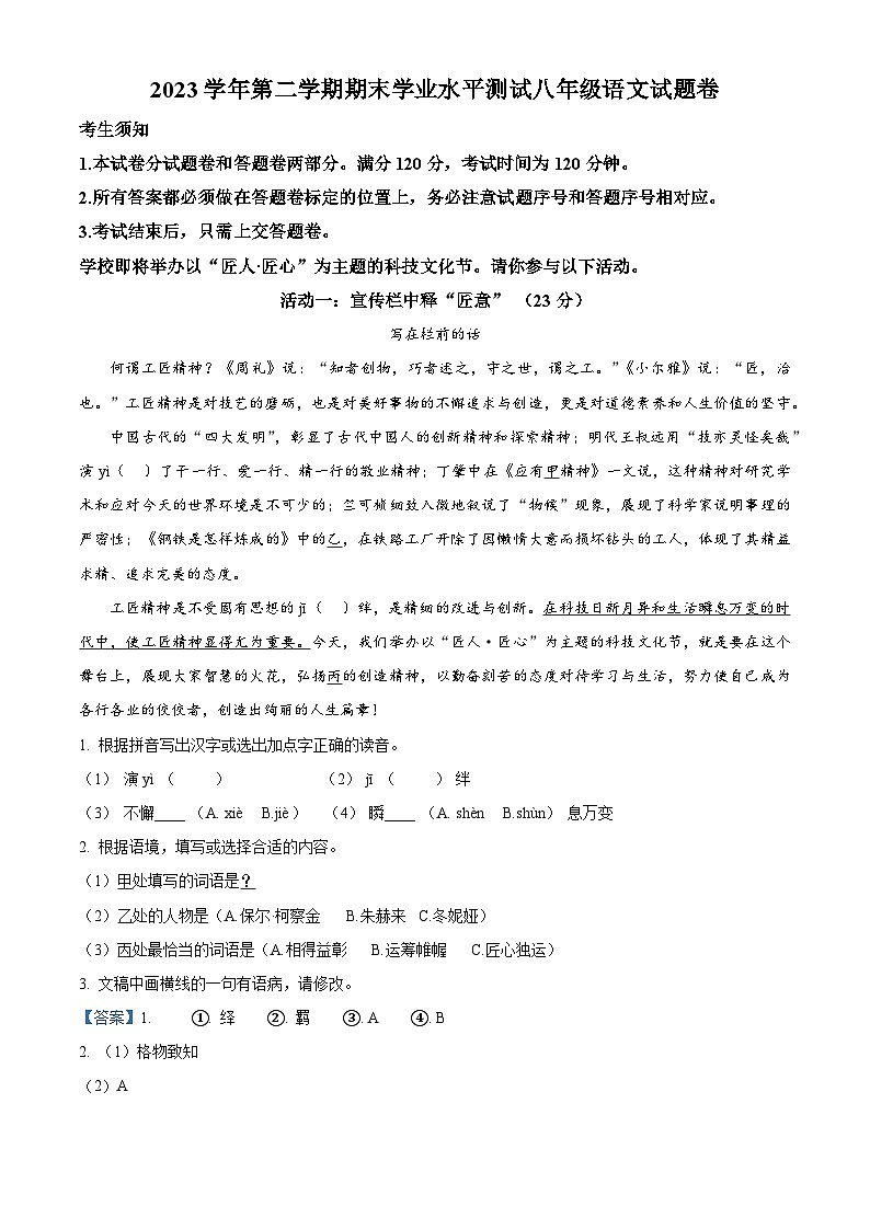 浙江省杭州市临平区2023-2024学年八年级下学期期末语文试题（解析版）第1页