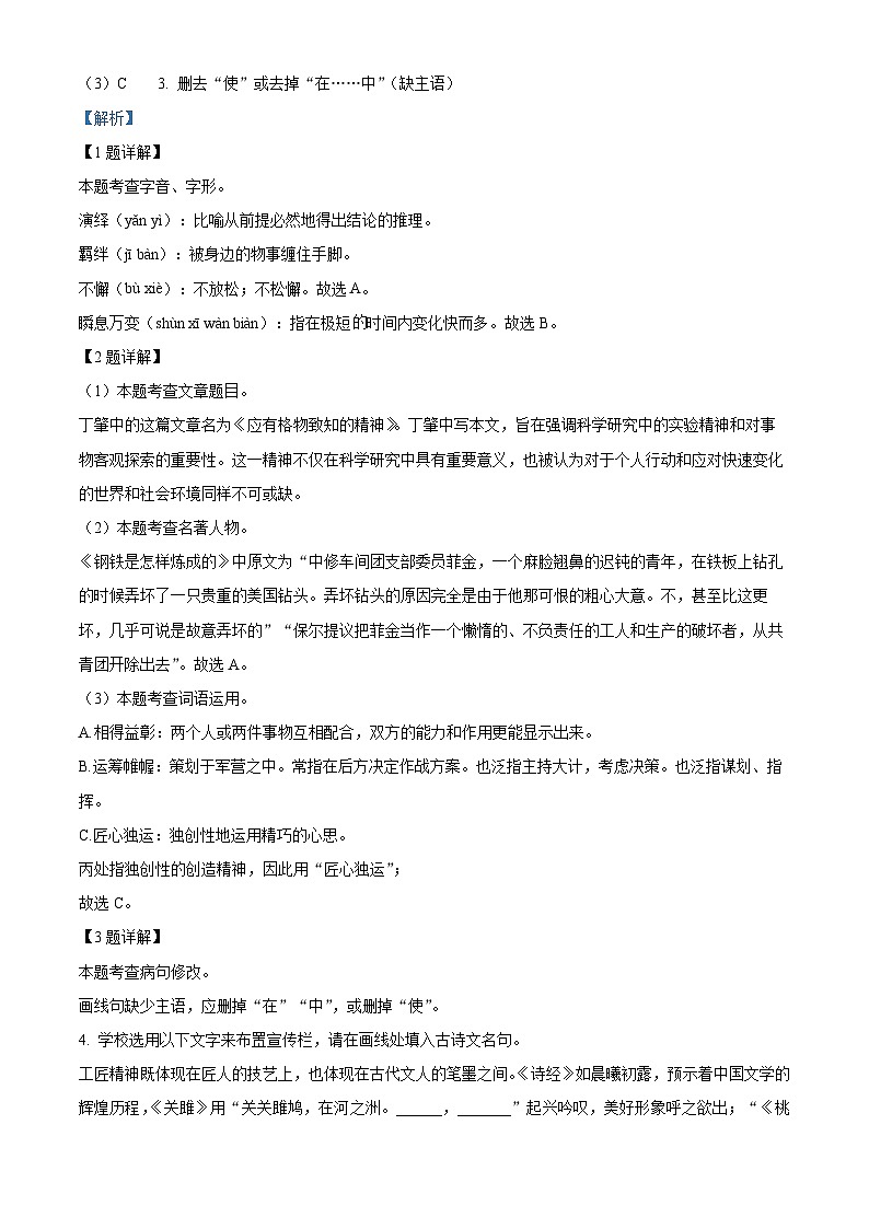 浙江省杭州市临平区2023-2024学年八年级下学期期末语文试题（解析版）第2页