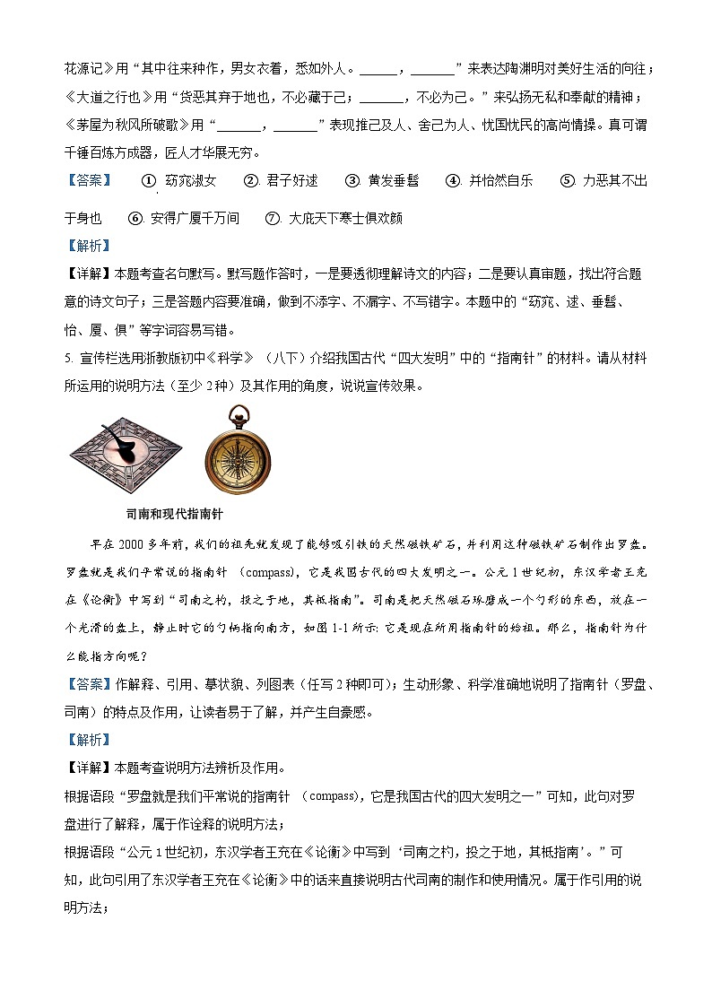 浙江省杭州市临平区2023-2024学年八年级下学期期末语文试题（解析版）第3页