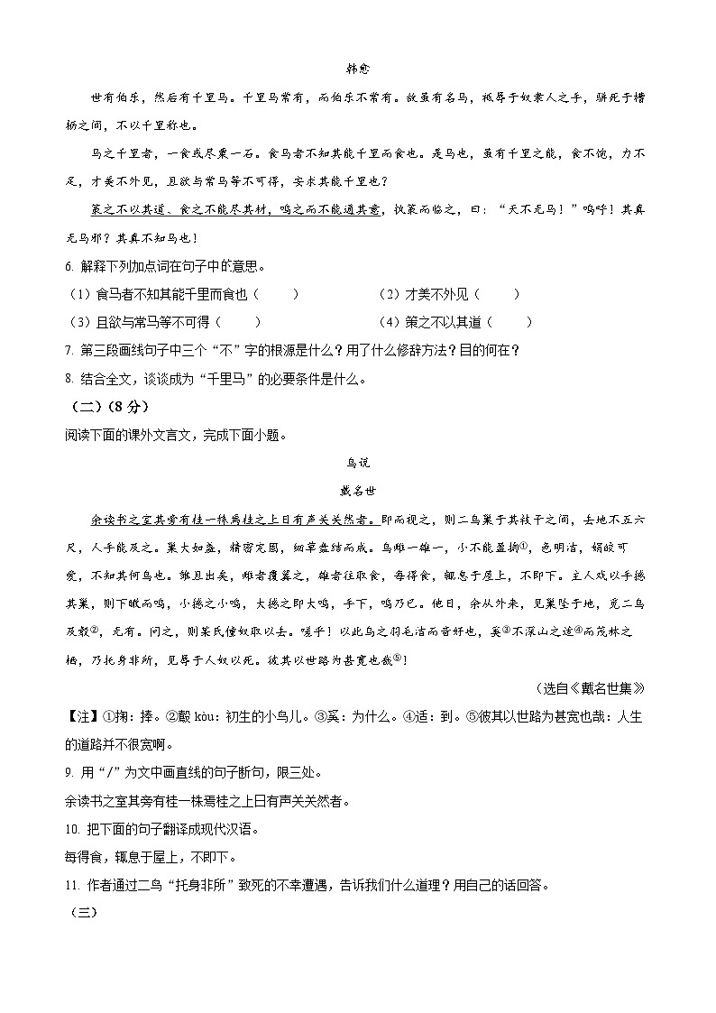吉林省长春市德惠市2023-2024学年八年级下学期期末语文试题（原卷版）第2页