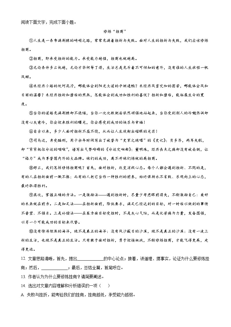 吉林省长春市德惠市2023-2024学年八年级下学期期末语文试题（原卷版）第3页