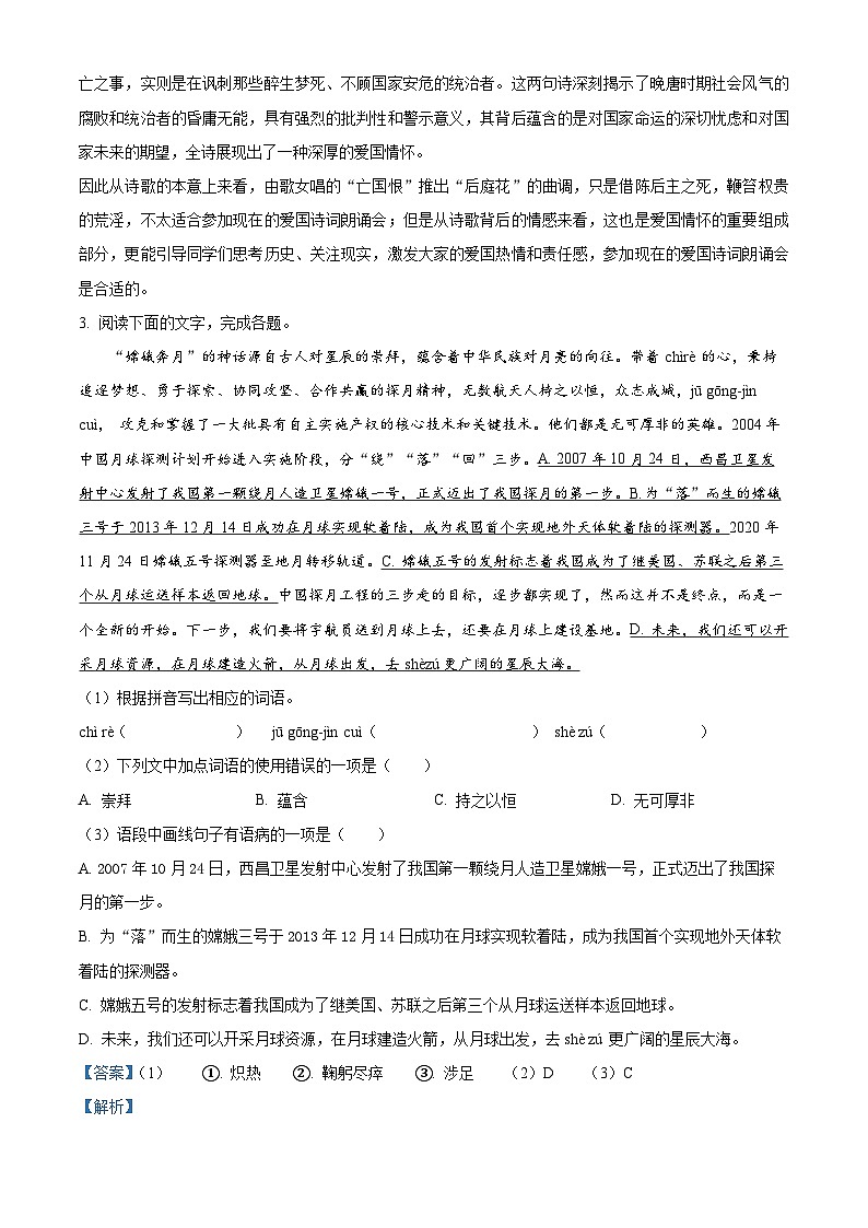 广东省阳江市江城区2023-2024学年七年级下学期期末语文试题（原卷版+解析版）02