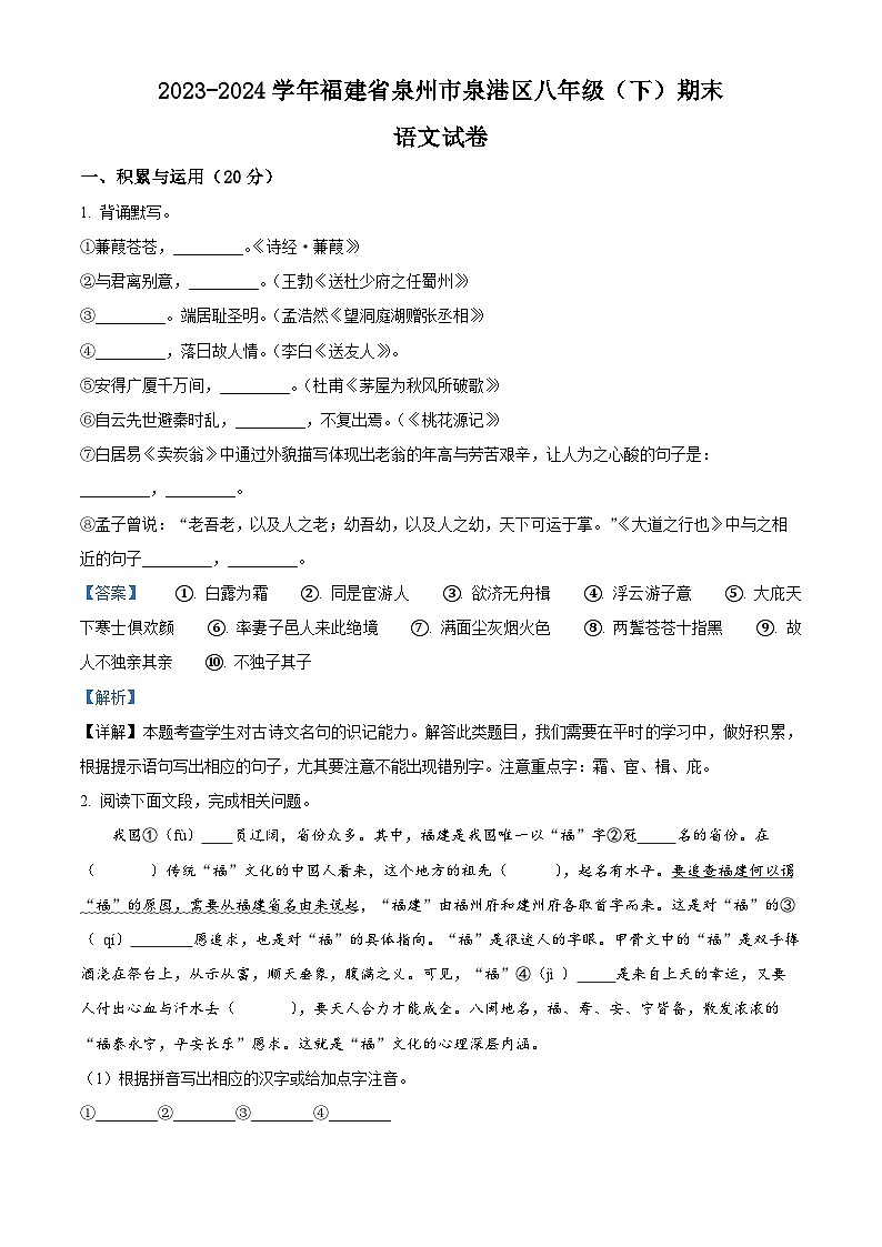 福建省泉州市泉港区2023-2024学年八年级下学期期末语文试题（原卷版+解析版）01