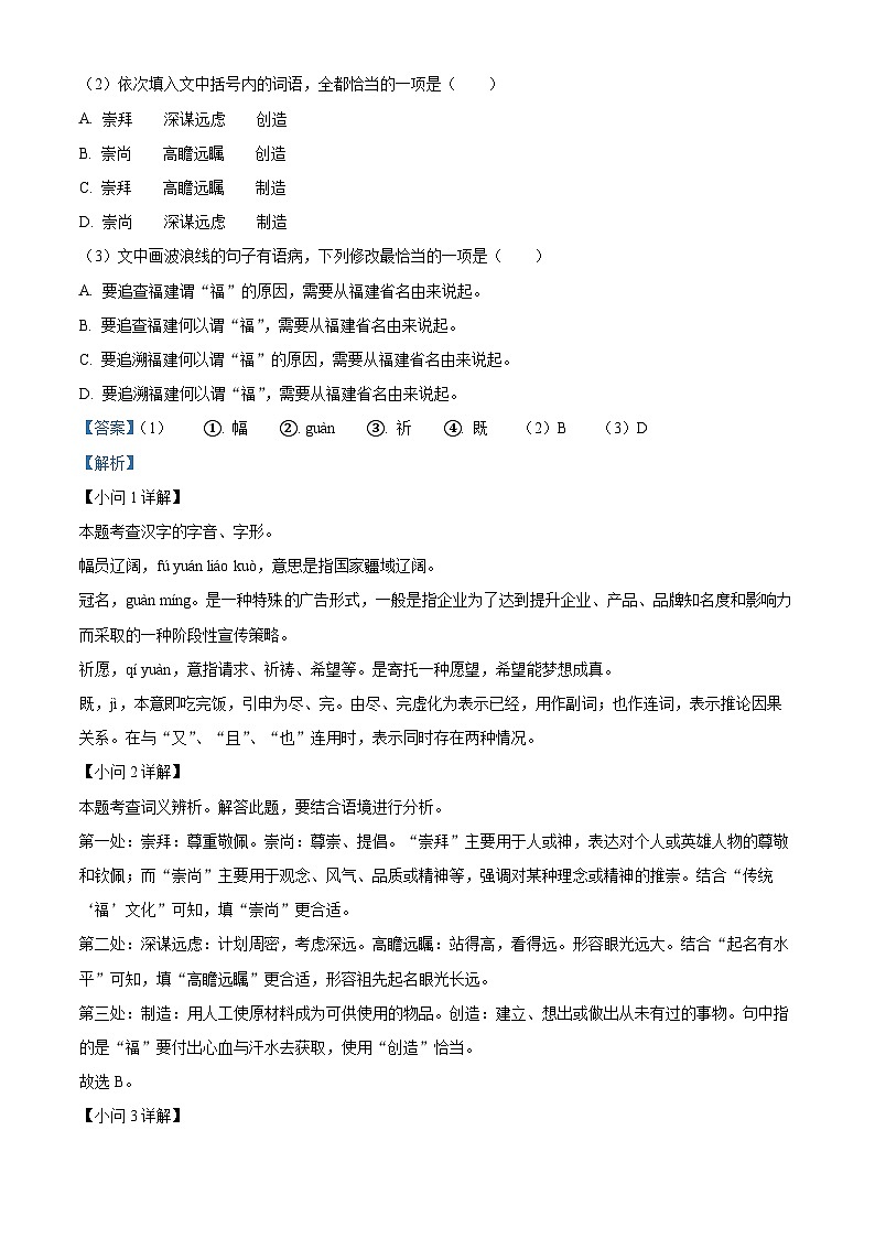 福建省泉州市泉港区2023-2024学年八年级下学期期末语文试题（原卷版+解析版）02