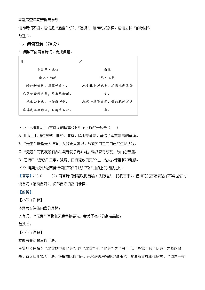 福建省泉州市泉港区2023-2024学年八年级下学期期末语文试题（原卷版+解析版）03