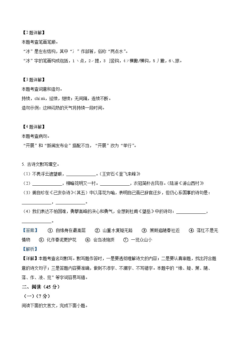 吉林省长春市德惠市2023-2024学年七年级下学期期末语文试题（解析版）第2页