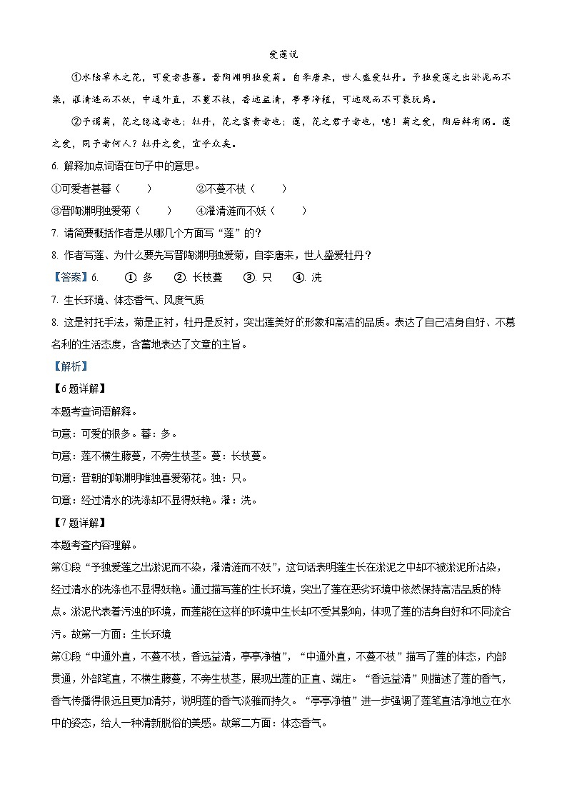 吉林省长春市德惠市2023-2024学年七年级下学期期末语文试题（解析版）第3页