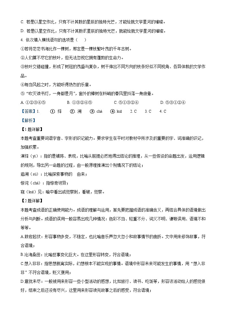 湖北省襄阳市樊城区2023-2024学年八年级下学期期末语文试题（解析版）第2页