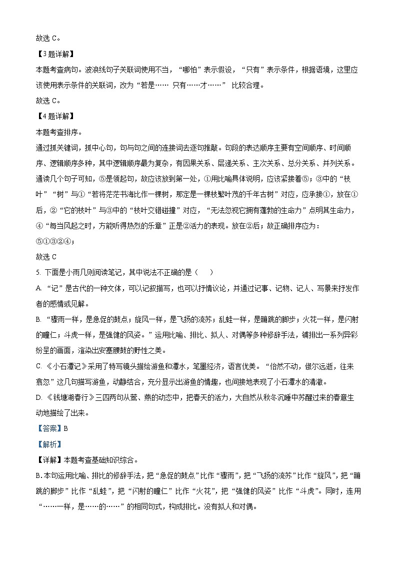湖北省襄阳市樊城区2023-2024学年八年级下学期期末语文试题（解析版）第3页