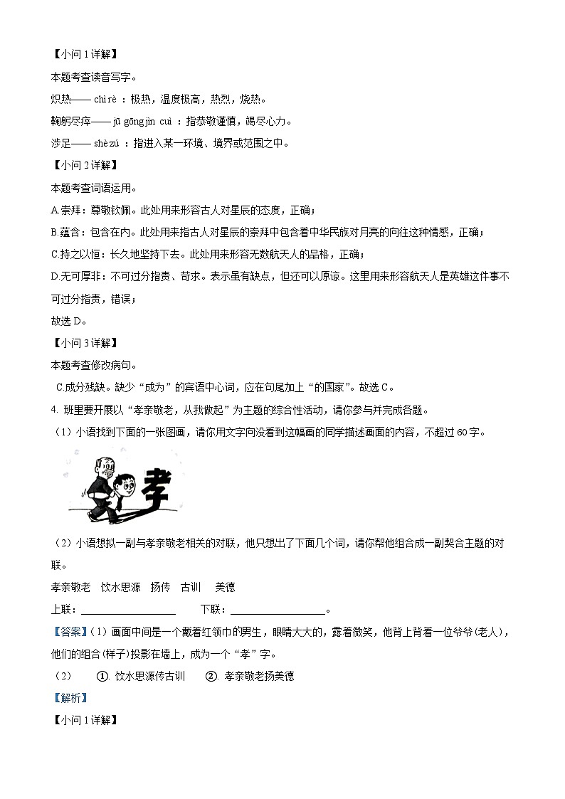 广东省阳江市江城区2023-2024学年七年级下学期期末语文试题（解析版）03