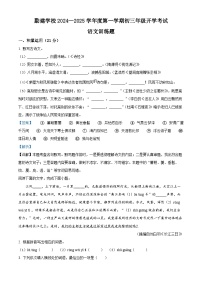 广东省揭阳市普宁市勤建学校2024-2025学年九年级上学期入学考试语文试题（解析版）